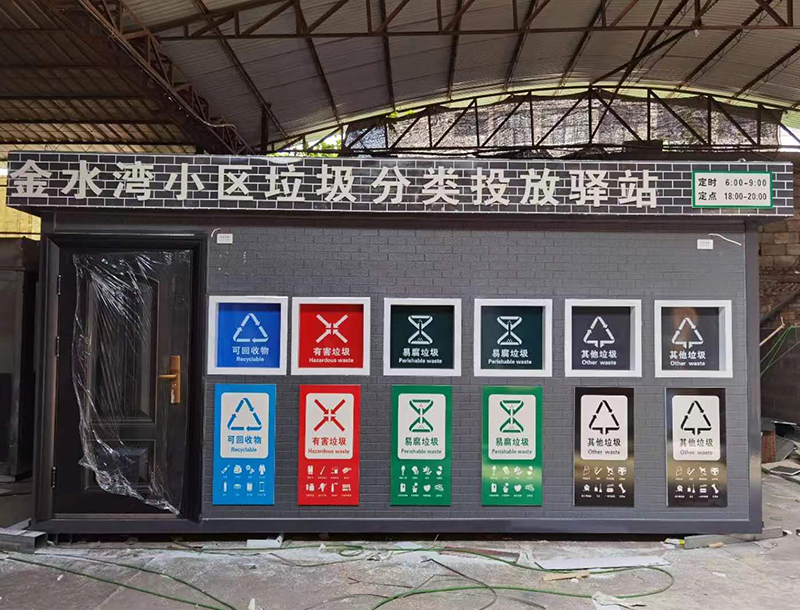 垃圾分類亭宣傳欄
